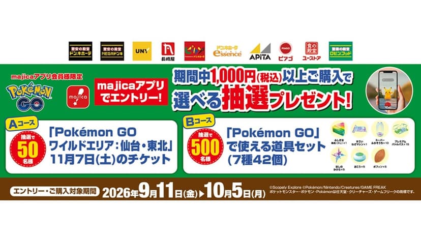 ドンキ×majicaコラボキャンペーン