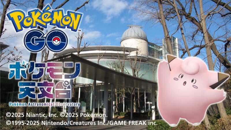 ポケモン天文台 相模原コラボイベント