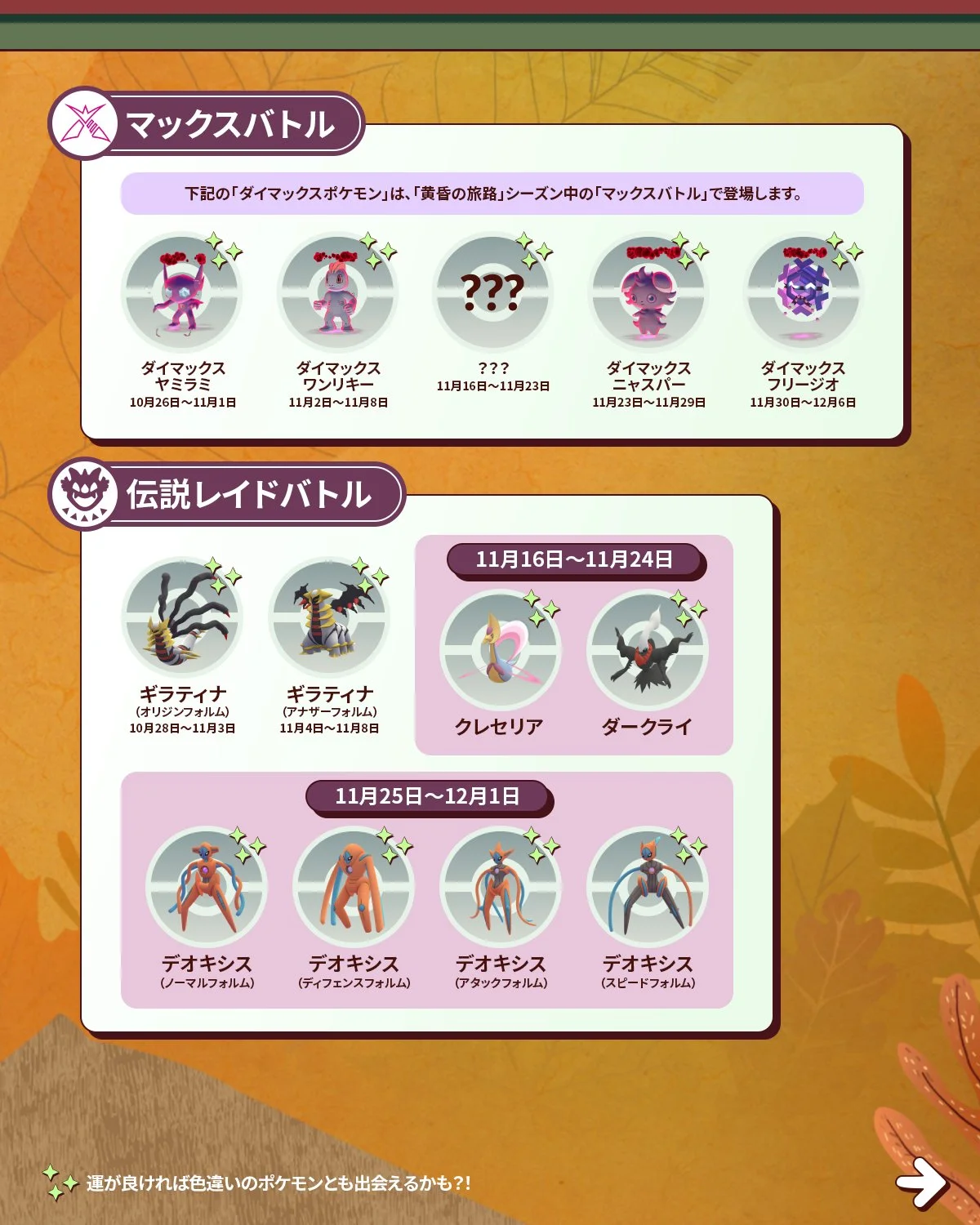 公式の11月の最新情報 (2/4)