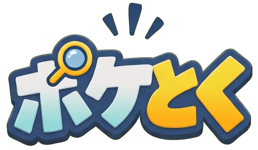 ポケとく