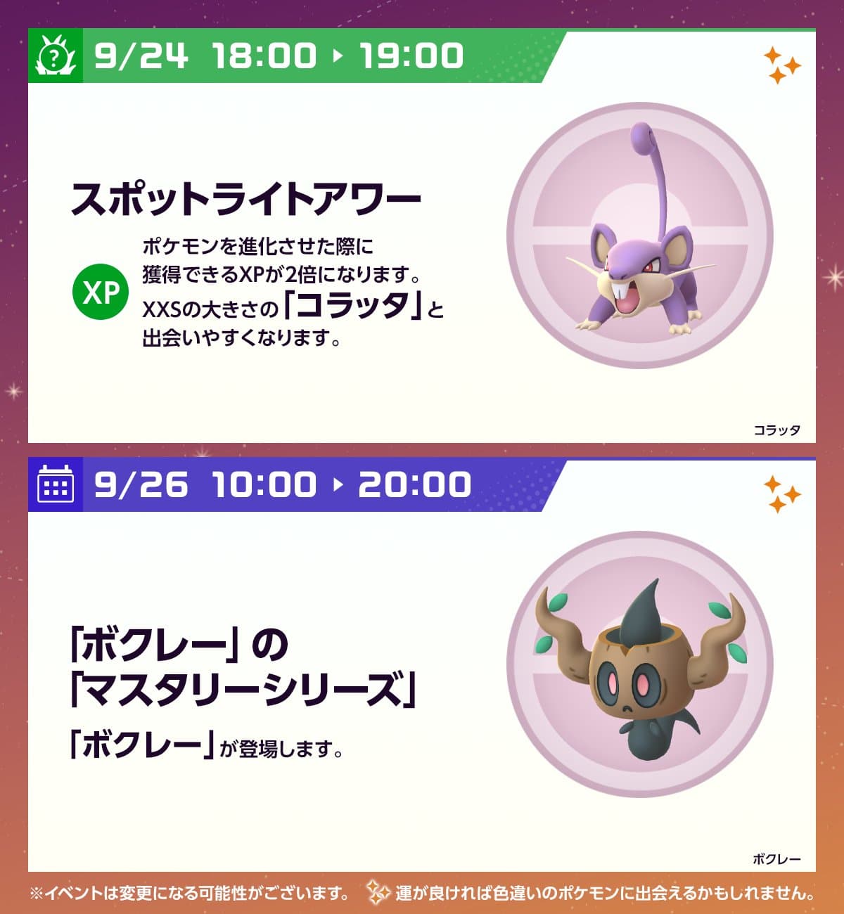 『ポケモンGO』今週のスケジュール9/23〜9/29、メガレイドにメガカラマネロ登場・9/26はマスタリーシリーズ開催 (3/3)